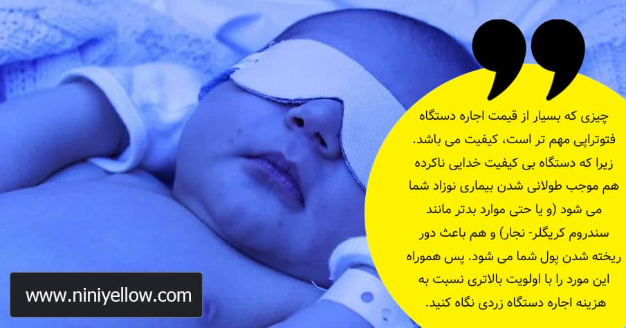 یک نوزاد تحت فتوتراپی با یک دستگاه زردی نوزاد با کیفیت که با قیمت مناسب ارائه شده است.